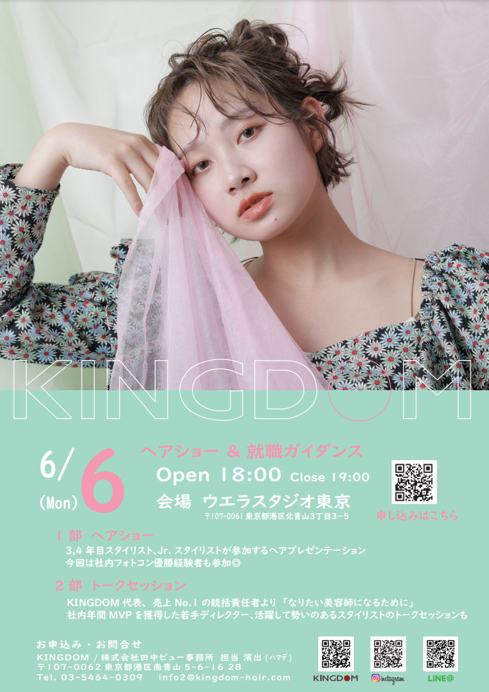 KINGDOMヘアショー＆就職ガイダンス 2022/6/6（月）