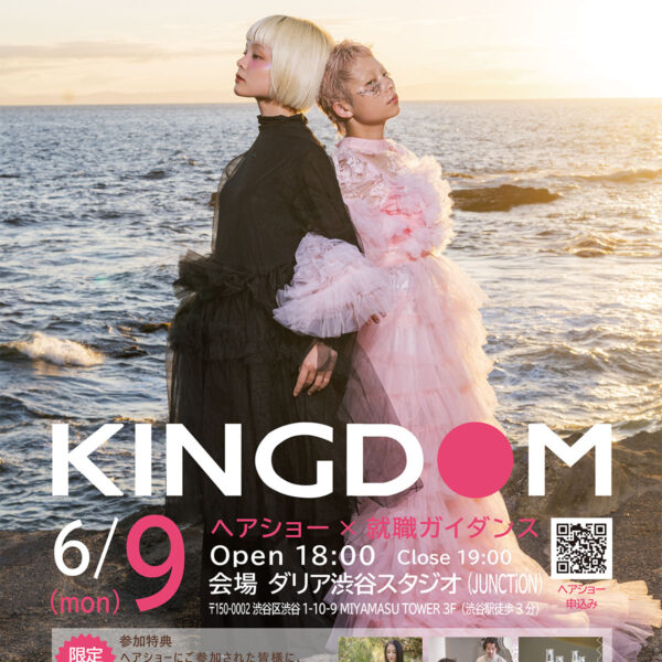 KINGDOMヘアショー＆就職ガイダンス 2025/6/9（月）