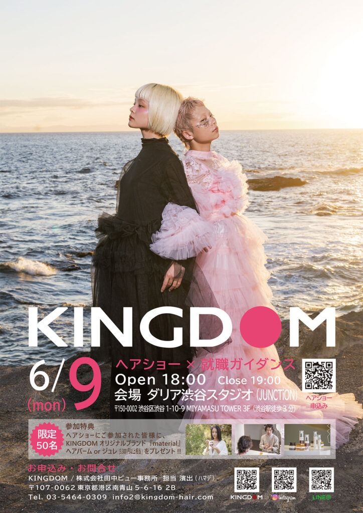 KINGDOMヘアショー&就職ガイダンス 2025/6/9(月)